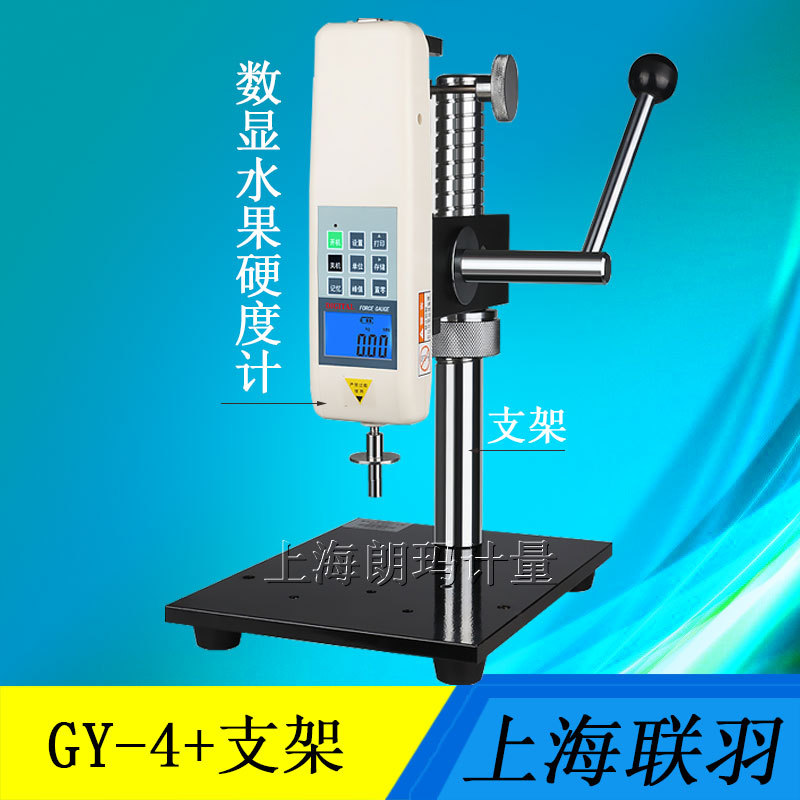 联羽数显水果硬度计 苹果香焦梨果实硬度测试仪果品硬度计GY-4/15