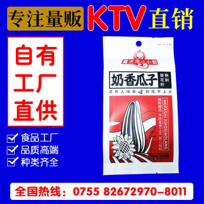 廠家批發奶香味瓜子130g堅果炒貨KTV休閑食品便利店超市夜場出廠