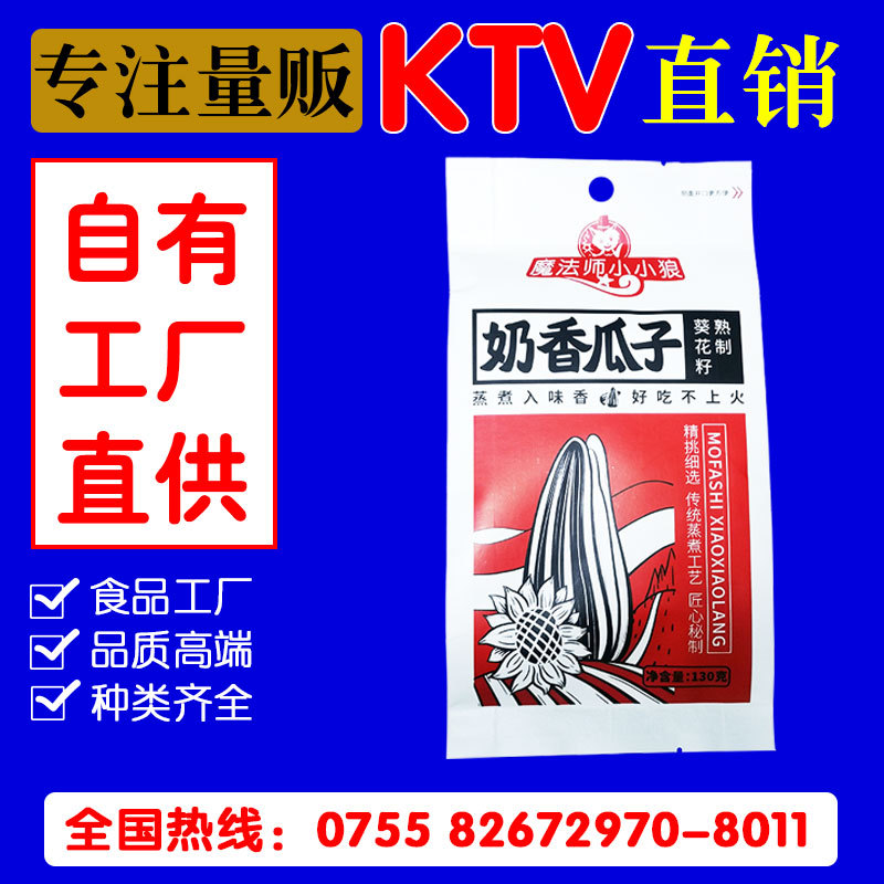 厂家批发奶香味瓜子130g坚果炒货KTV休闲食品便利店超市夜场出厂