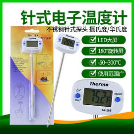 TA288食品温度计/数字显示电子长探针快速测牛奶中药温度仪
