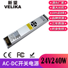 质保3年 LED灯箱24V240W商场广告招牌电源 DC24V超薄电源