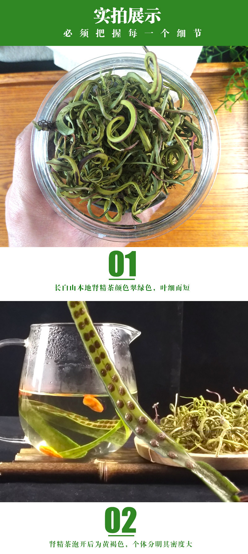 Changbai Mountain Shen Jing Cao Herbal Tea 50g Dried Herb for Autumn Winter Wellness in use