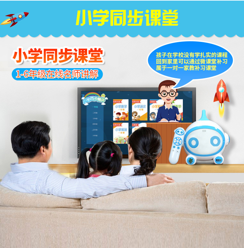 儿童早教机器人