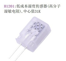 H1201:低成本湿度传感器(高分子湿敏电阻),中心值31K