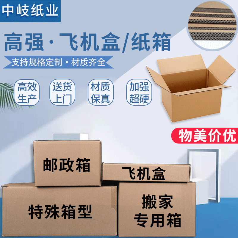 广东纸箱定制 高强硬瓦楞飞机盒现货 揭阳电商快递盒快递纸箱定做