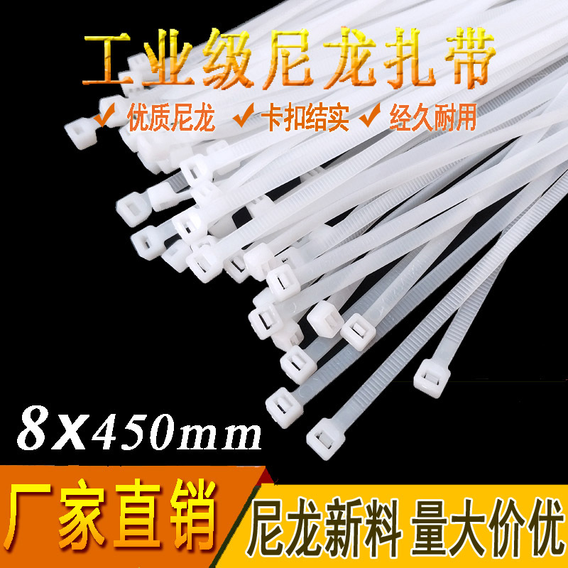 厂家直供批发尼龙扎带8*450 塑料扎带束线带捆绑带自锁式扎线带