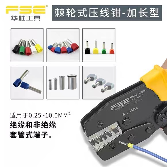 新款浙江华胜VSNE-10WF管型端子压线钳欧式TE/E针型端子夹线工具