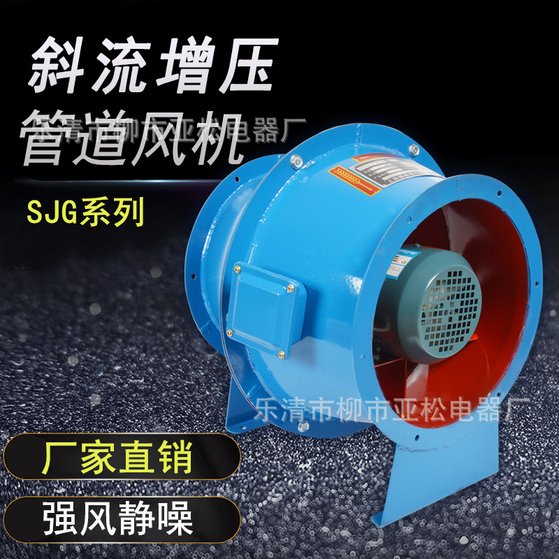 SJG斜流式管道风机 斜流风机 高压轴流风机 倾斜式轴流风机