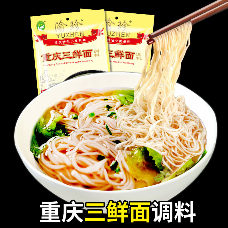 渝珍重慶麻辣小面佐料三鮮面調料清湯面調味料醬料拌面拌粉料批發