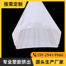 厂家定制塑料挤出PC罩工矿灯 室内外三防灯防水配件外壳大灯罩LED