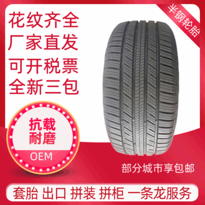 225/75R16SUV 越野轿车轮胎 耐磨高载重四季轮胎 出口加拿大 非洲