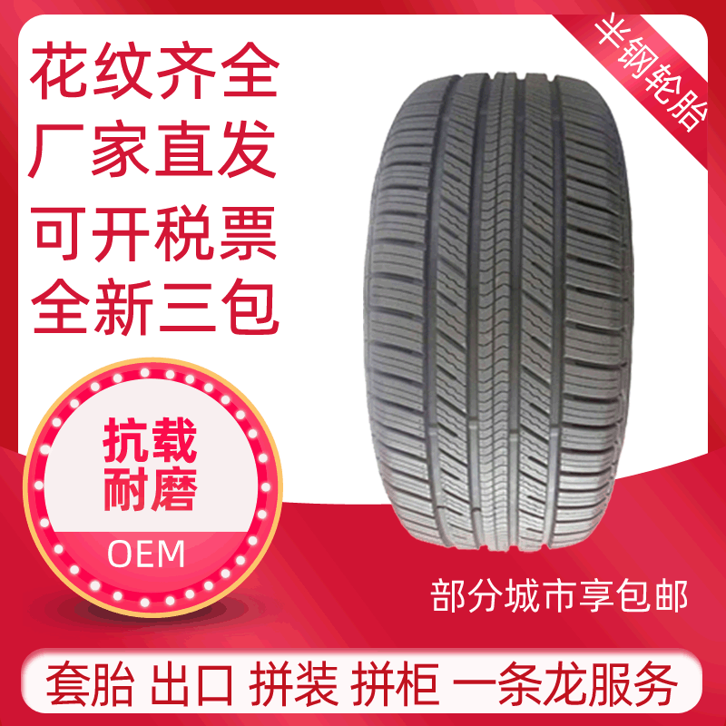225/75R16SUV 越野轿车轮胎 耐磨高载重四季轮胎 出口加拿大 非洲