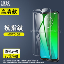 适用MOTOG7钢化膜  摩托罗拉  G7手机屏幕高清防爆钢化玻璃保护膜