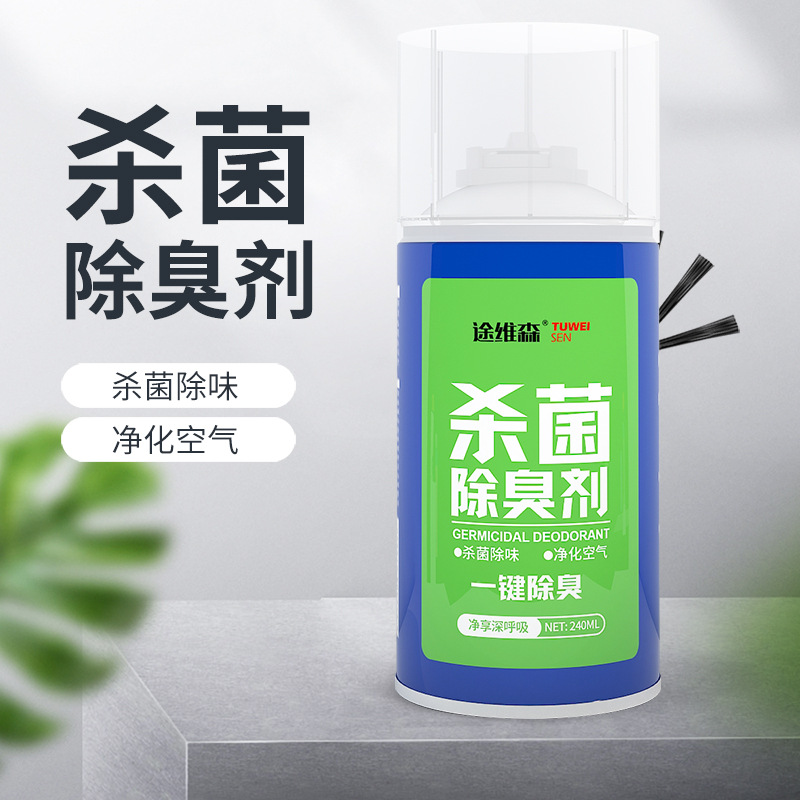 途维森杀菌除臭剂酒店厕所除臭芳香除臭净化剂室内清洁去味剂