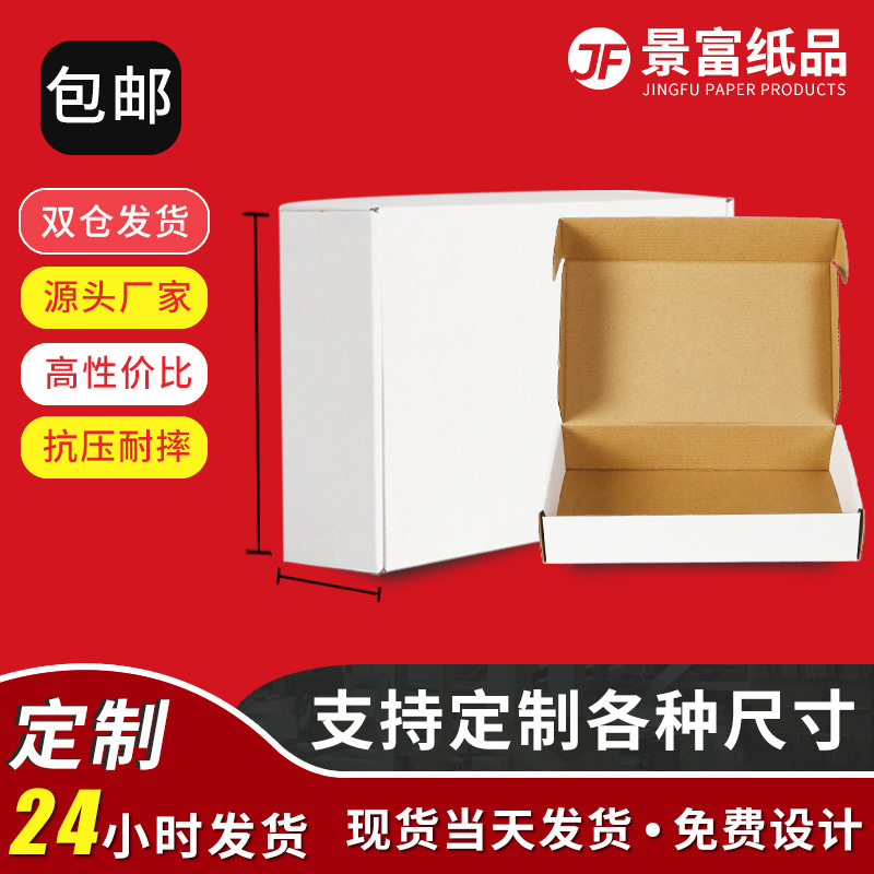 現貨批發飛機盒 白色牛皮紙紙盒 文胸內衣包裝盒T5特硬瓦楞盒定制