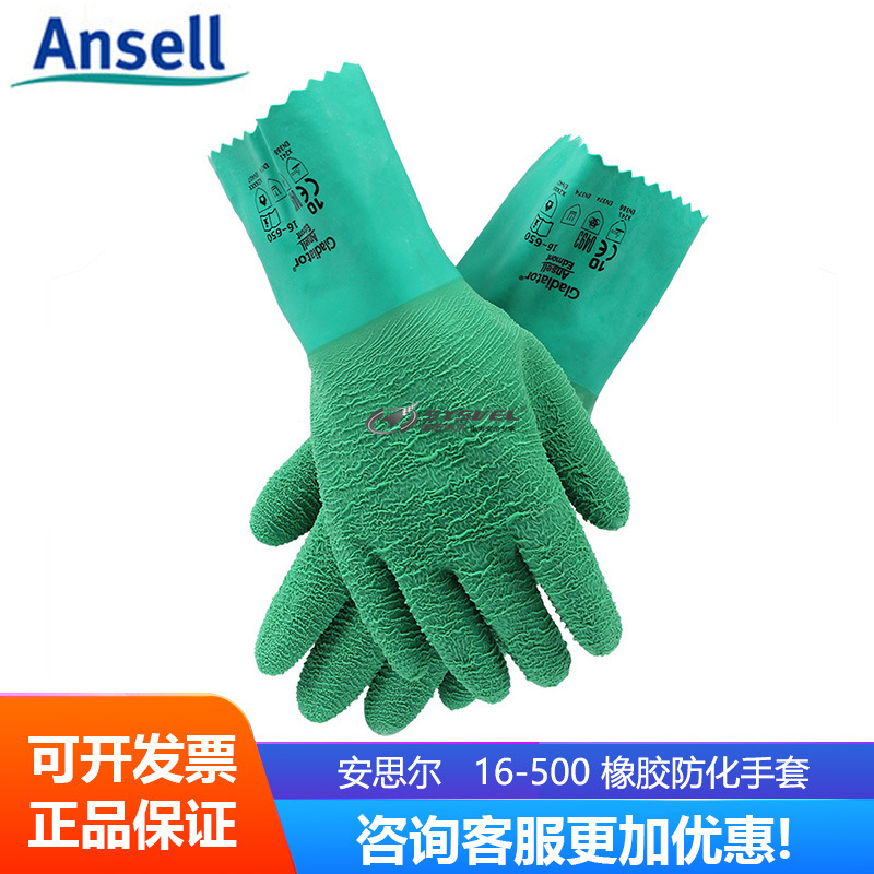 安思尔 天然橡胶耐高温200度防化手套ANSELL 16-650 16-500
