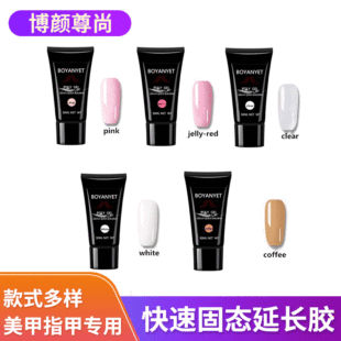 ����ָ�׿��ٹ̑B���L�zpoly gel BOYANYET �oʹ�⼈��ģ��ˮ���z