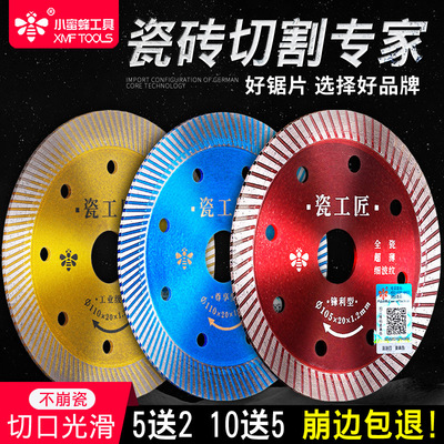 小蜜蜂切割片金剛石鋸片開牆槽刀片陶瓷片超薄幹切全瓷雲石機鋸片