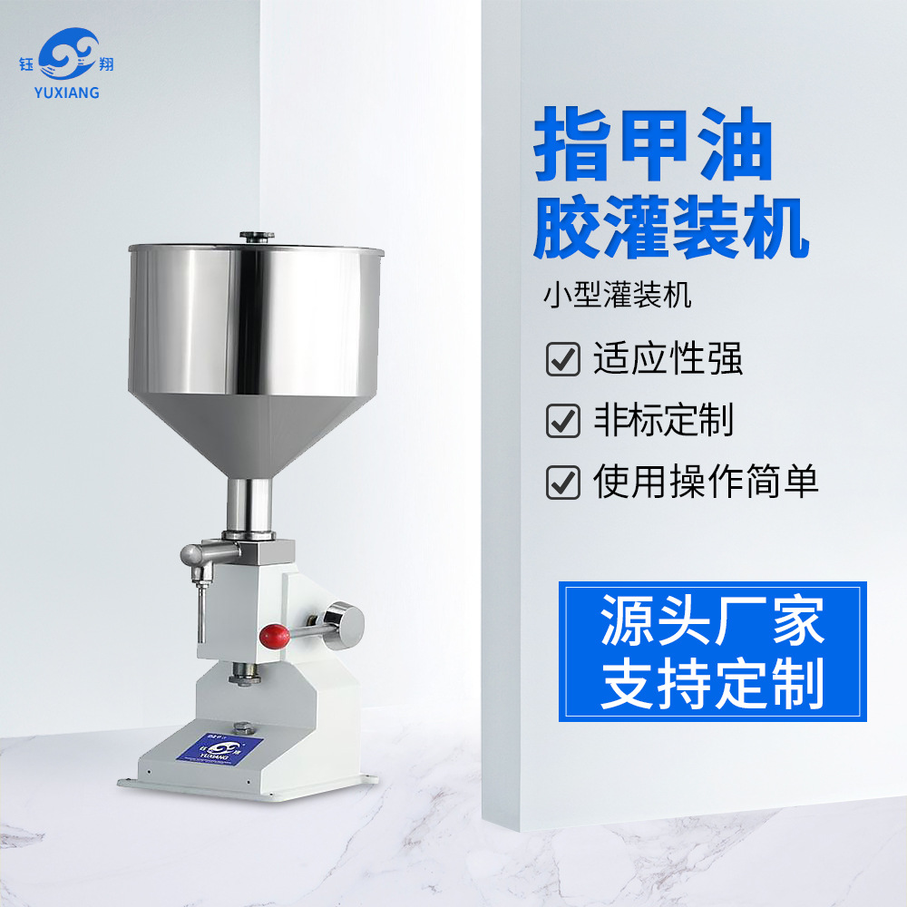 厂家直供膏体灌装机食用油灌装机  小型灌装机定制指甲油胶灌装机