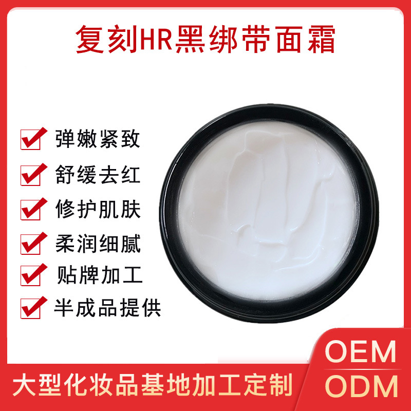 浓度玻色因黑绷带提亮面霜修护紧致抗邹淡化细纹补水保湿oem加工|ms