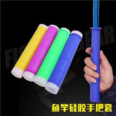 批發魚竿手把套 加厚硅膠絕緣魚杆把套 高彈柔軟防滑台釣竿把套