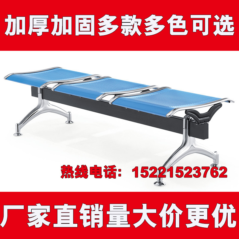 Manufactor Direct sale 3 Flat Airport chair Hospital Waiting Waiting Chair Bank Chair backrest Rest chair