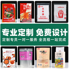 Custom-made plastic packaging bags custom printed food self-sealing bags vacuum bags roll film stand-up aluminum foil bags color printed LOGO 