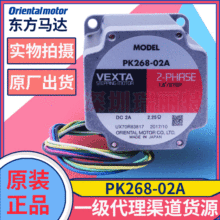 原装全新包邮orientalmotor日本东方步进VEXTA电机PK268-02A