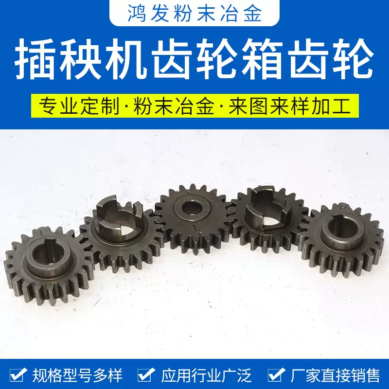 厂家粉末冶金精密小齿轮传动伞直伞直锥齿轮零件插秧机齿轮箱齿轮