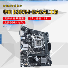 华-硕 B365M-BASALT系列电竞主板1151插槽 支持8.9代 CPU 处理器