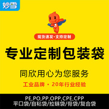 厂家直销PE PO PP CPE OPP 自粘袋平口袋塑料薄膜袋 透明彩色印刷