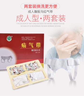 Yasuoki Wang Hua Hernia belt adult medical Middle-aged and elderly people Men and women Groin Small intestine currency fixed Hernia