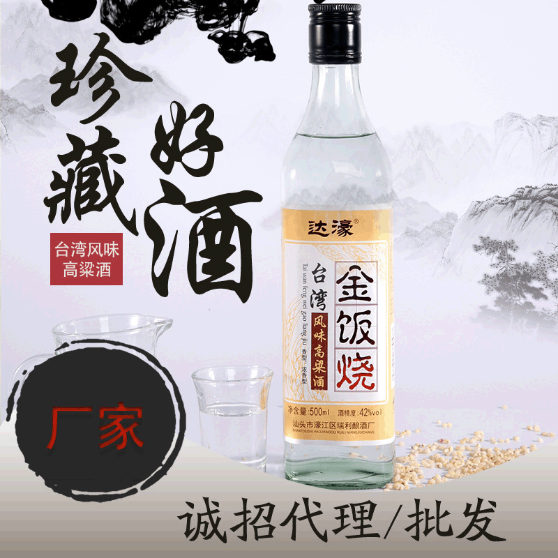 台湾风味高粱酒 42度纯粮食酒 浓香型白酒批发500ML 厂家批发代发