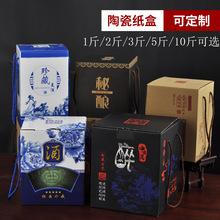 陶瓷酒瓶壶包装盒瓦楞纸盒酒瓶包装礼盒彩盒手提包类印刷礼品定制
