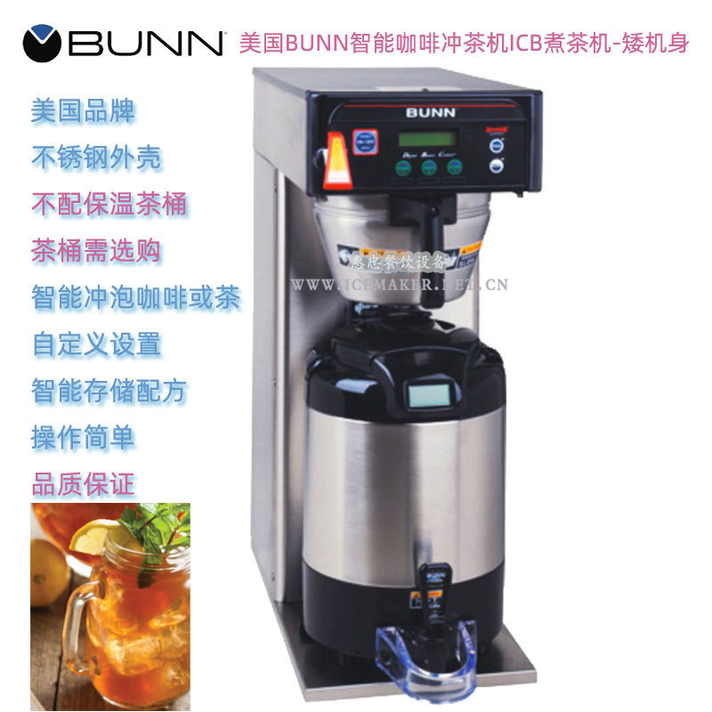 American Bunn Icba Tea Brewing Machine, Iced Tea and Coffee Machine, Tea and Coffee Maker, Desktop Commercial Chain Store Wholesale American Bunn Icba Tea Brewing Machine, Iced Tea and Coffee Machine, Tea and Coffee Maker, Desktop Commercial Chain Store Wholesale