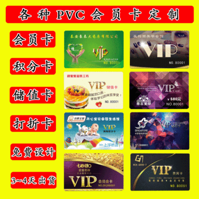 会员卡VIP定制打折优惠卡刮刮卡积分卡储值卡制作学生卡通尺定制|ru
