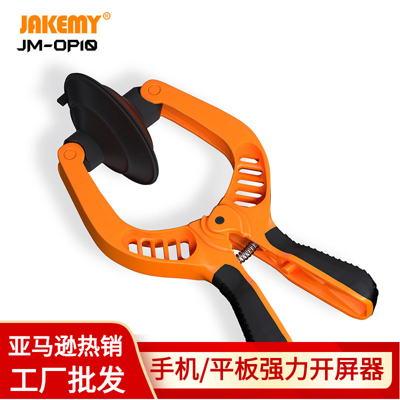 JM-OP10跨境OEM手机维修拆机大吸盘 液晶屏幕分离钳 手机开屏器