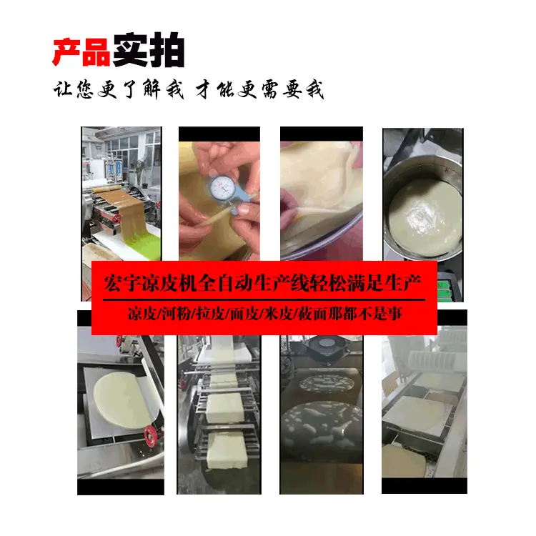 重庆苕皮机器自动分切分段全自动莜面凉皮高担酿皮机商用河粉面皮