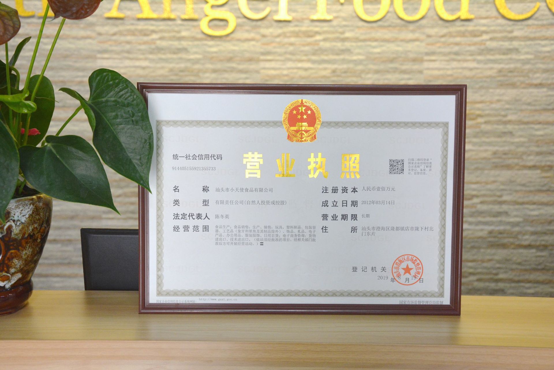 小天使营业执照