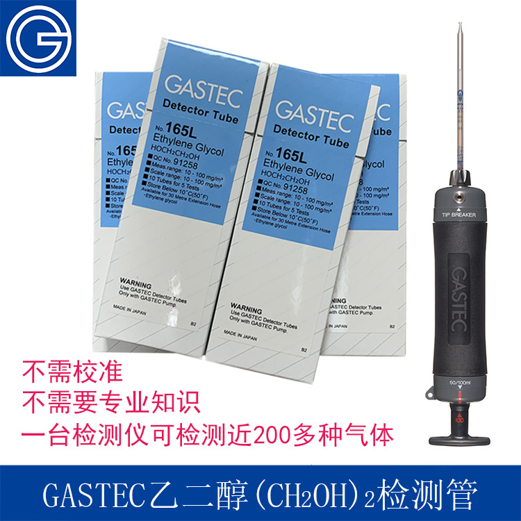 日本GASTEC便携式直读乙二醇甘醇EG浓度检测管检测仪测试纸