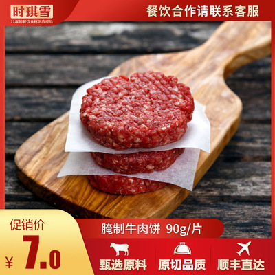 牛肉饼纯肉饼餐饮食材批发澳洲进口谷饲安格斯牛肉饼汉堡牛肉烧烤|ms