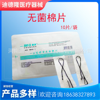 Aseptic cotton piece disposable inspect sterile Cotton sheet medical Cotton sheet Full container wholesale