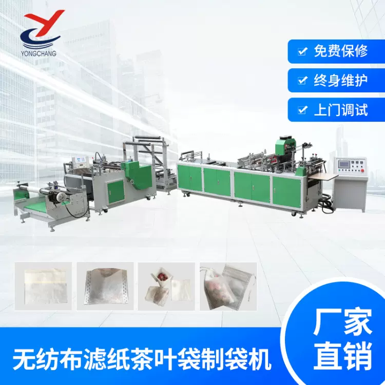 茶袋机无纺布茶叶袋滤纸袋咖啡袋制袋机厂家多功能煎药包机械
