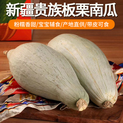 新疆貴族南瓜金絲栗瓜板栗味南瓜沙漠銀栗瓜7-8斤/2-3個新疆直發