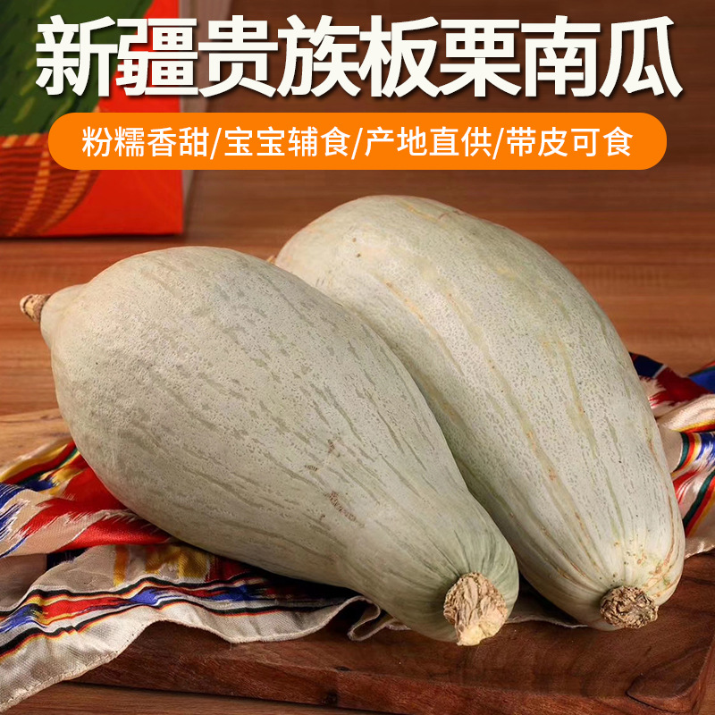 新疆貴族南瓜金絲栗瓜板栗味南瓜沙漠銀栗瓜7-8斤/2-3個新疆直發
