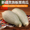 新疆贵族南瓜金丝栗瓜板栗味南瓜沙漠银栗瓜7-8斤/2-3个新疆直发