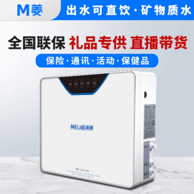 Meiling Water purifier household Direct drinking Five Ultrafiltration Water purifier Small appliances High-end practical company gift