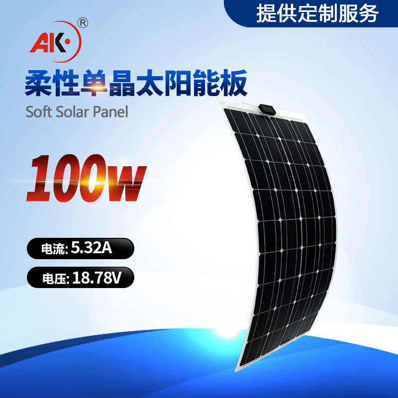 ETFE柔性太阳能板电池组件100w18v家用光伏组件单晶发电系统批发