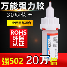 强力胶水5800胶水粘塑料金属陶瓷亚克力木头玻璃专用快干透明强力