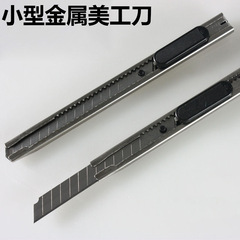 中盛畫材 小型金屬美工刀 鉛筆刀 不鏽鋼手工刀批發